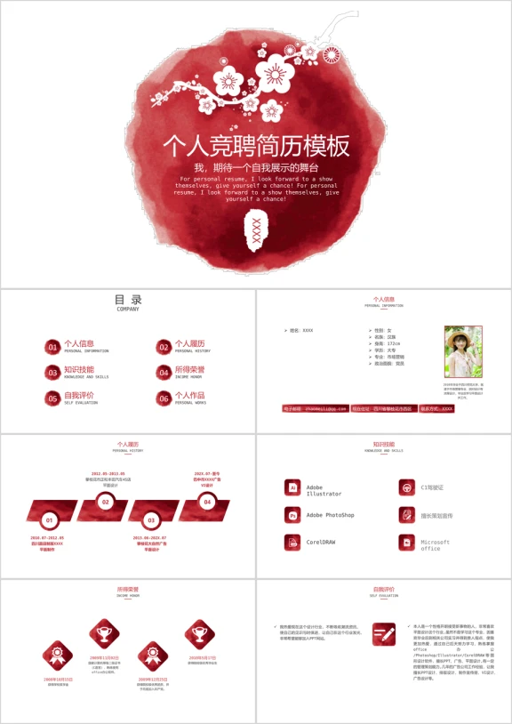 古典个人竞聘简历模板ppt