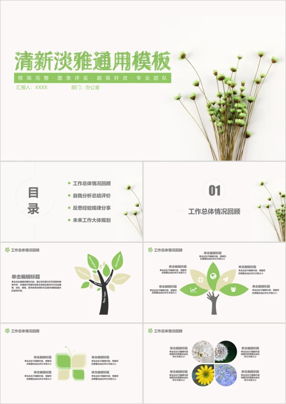 清新淡雅小清新浅绿色简约精致年终总结报告·商务ppt