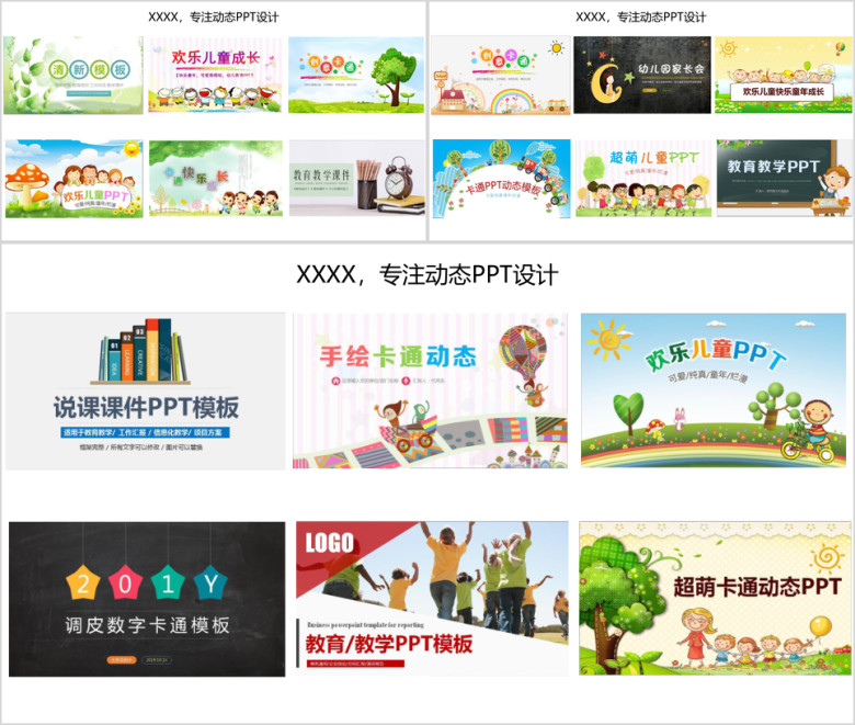卡通儿童教学课件教育培训动态ppt