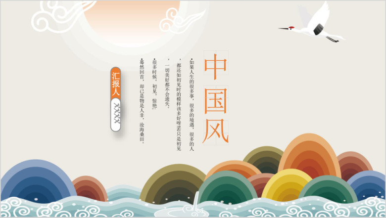 中国风古色古香古典文化ppt模板素材