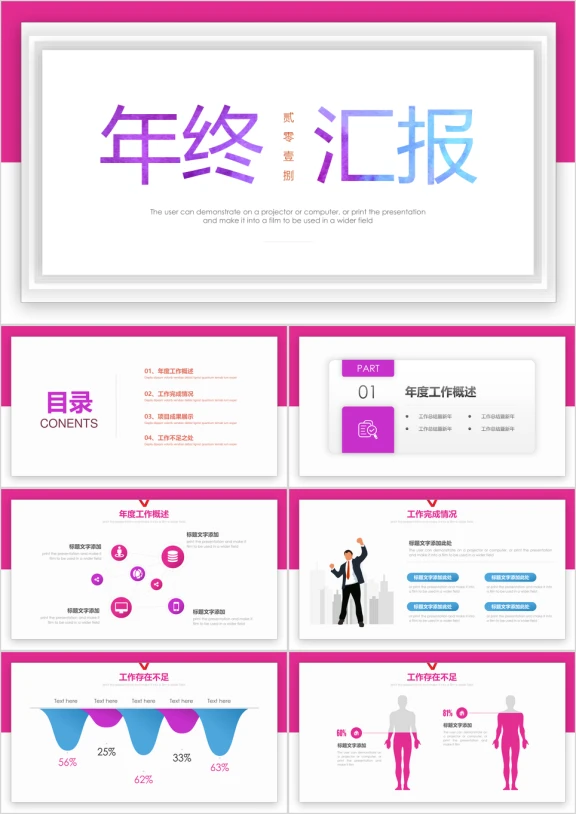 简约高端商务通用ppt模板