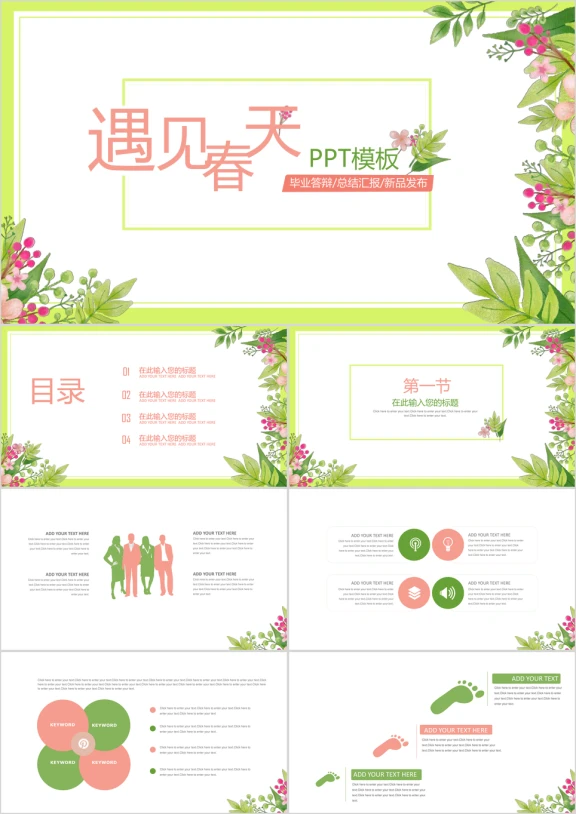 手绘亮色毕业答辩总结汇报ppt