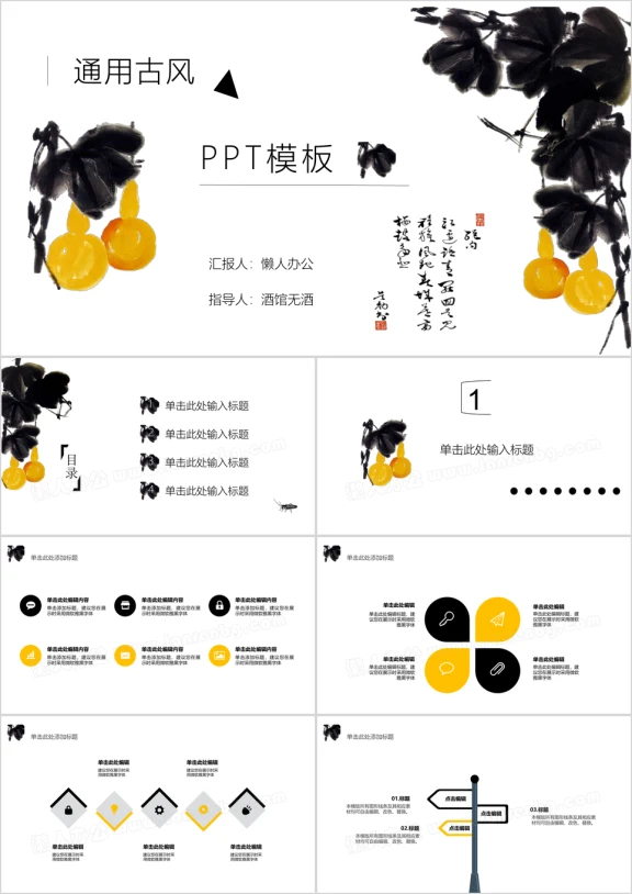 通用古风古画ppt模板