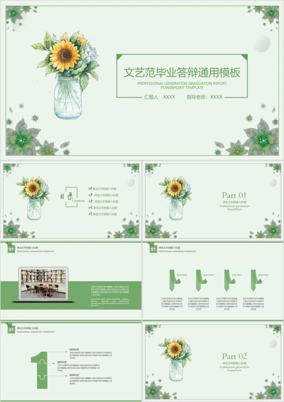 文艺小清新毕业答辩ppt