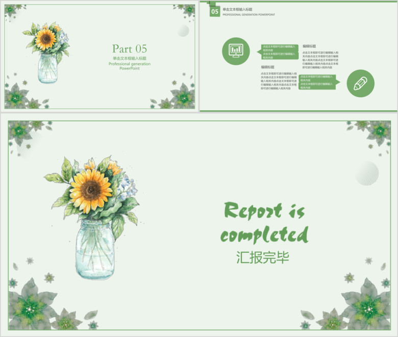 文艺小清新毕业答辩ppt
