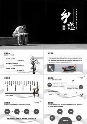 初中语文部编版九年级上册《乡愁》公开课教学课件