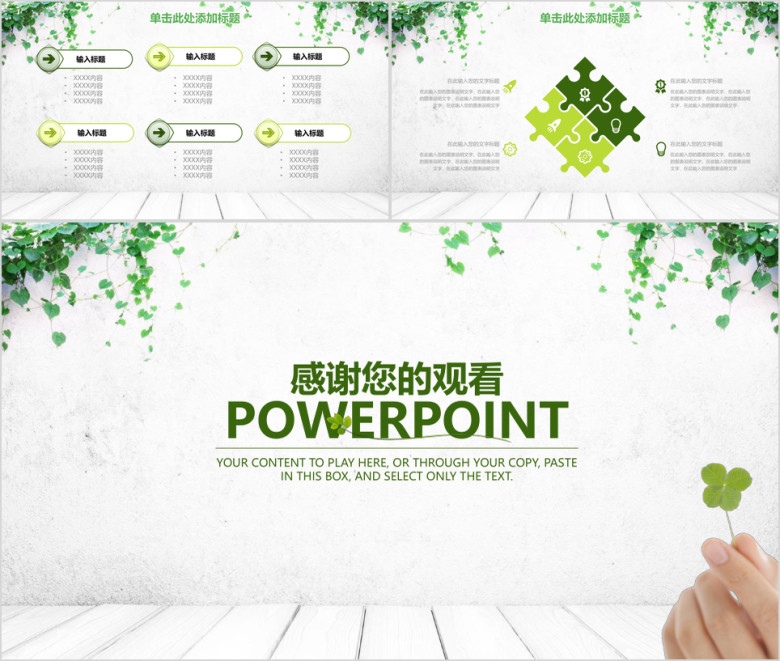绿色简约小清新木纹商务工作总结计划ppt