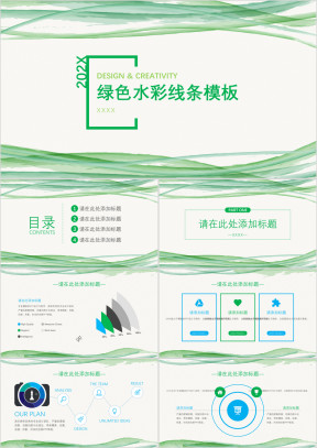 绿色水彩线条模板ppt