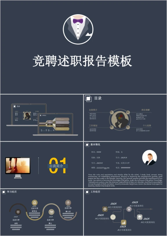 竞聘求职实践ppt
