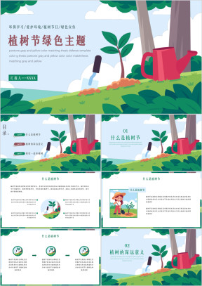 植树节绿色主题环保宣传教育分享