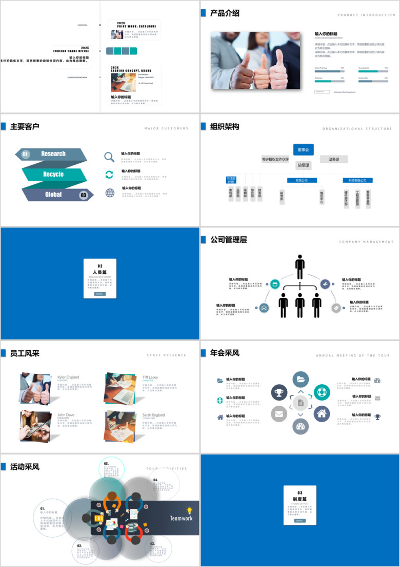 蓝色商务动态员工入职培训ppt模板