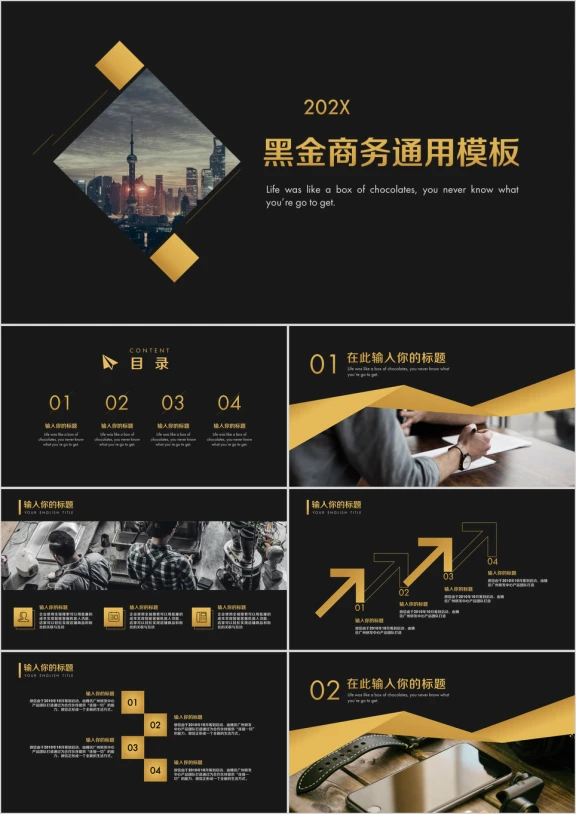 黑金大气奢华质感商务ppt