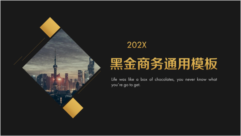 黑金大气奢华质感商务ppt