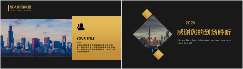 黑金大气奢华质感商务ppt
