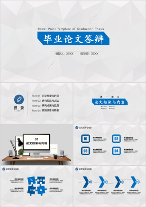 毕业论文答辩简约几何线条风学术严肃毕业答辩ppt