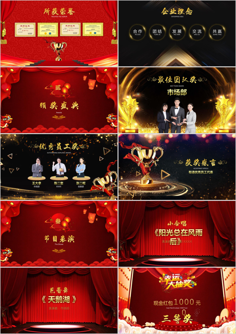 年会盛典颁奖典礼年终总结ppt