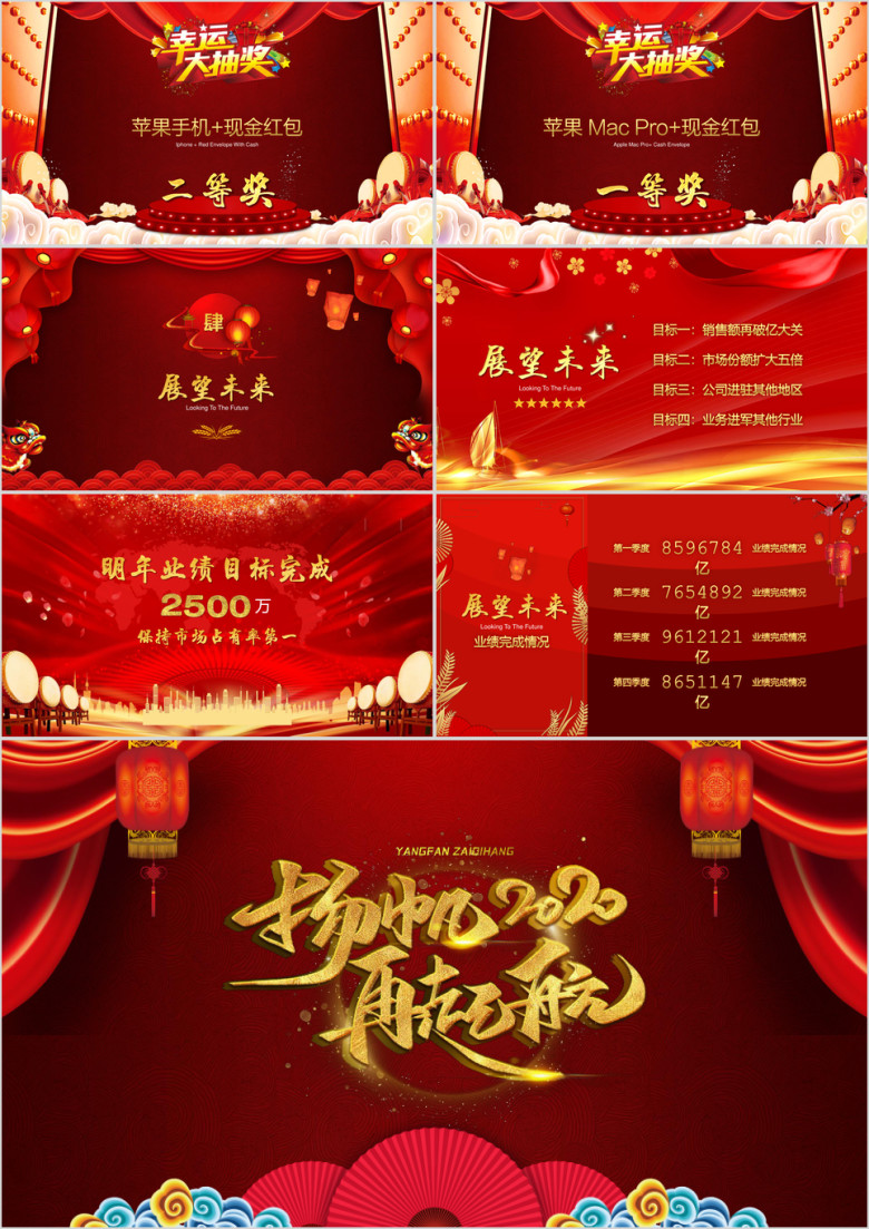 年会盛典颁奖典礼年终总结ppt