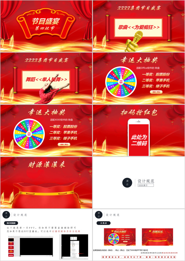 完整年会ppt模板