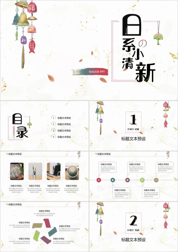 日系小清新通用ppt模板