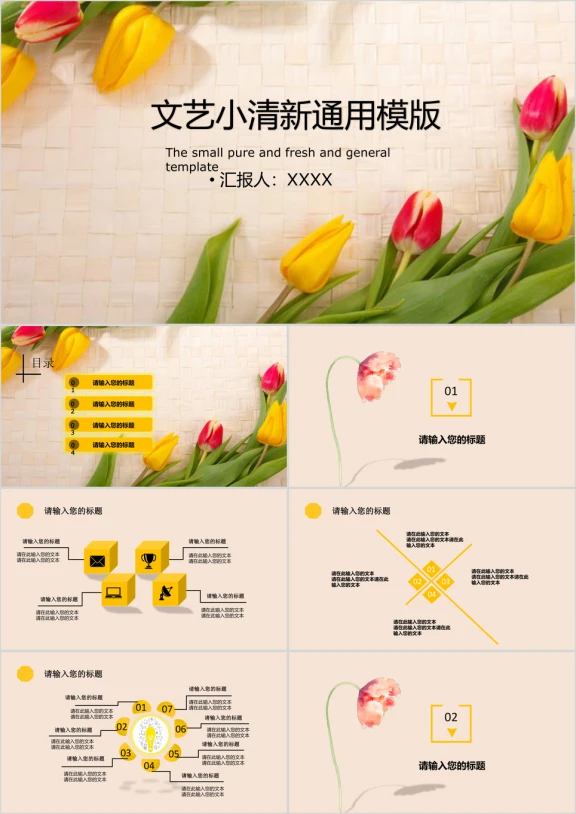 文艺小清新ppt