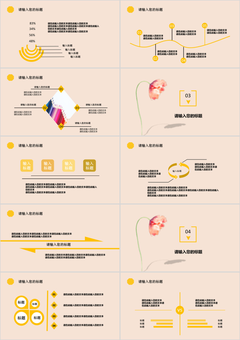 文艺小清新ppt
