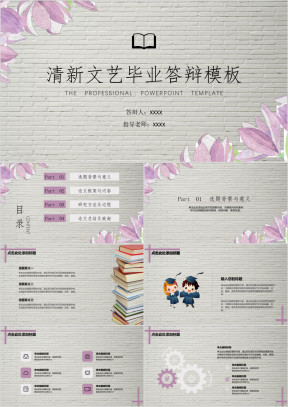 毕业答辩小清新花朵白砖背景ppt模板