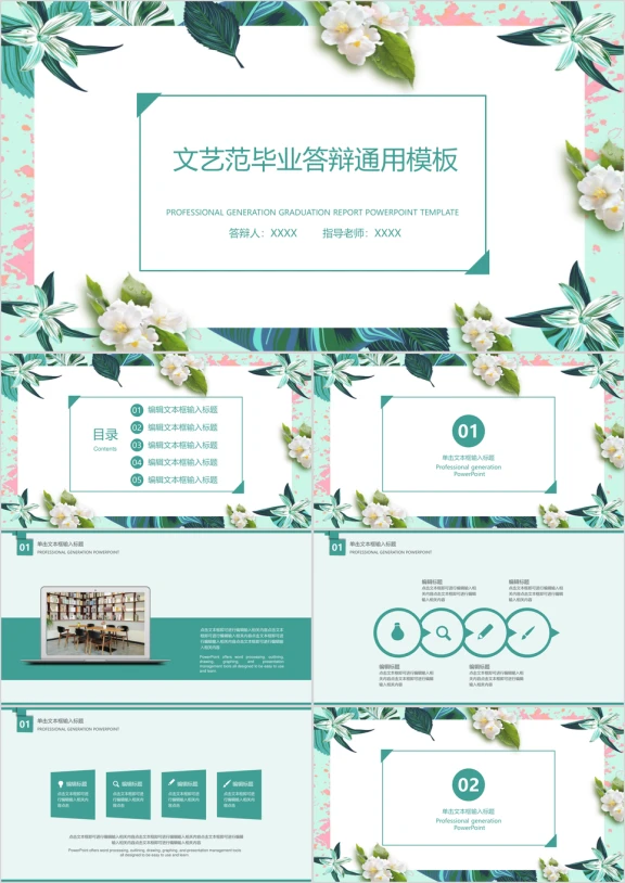 唯美小清新毕业答辩ppt