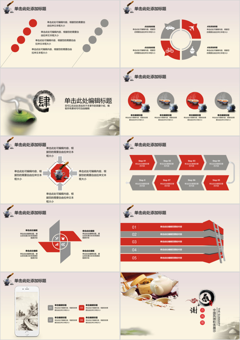 中国风茶韵文化宣传模板ppt