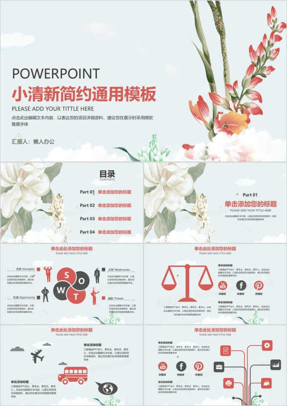 小清新简约ppt