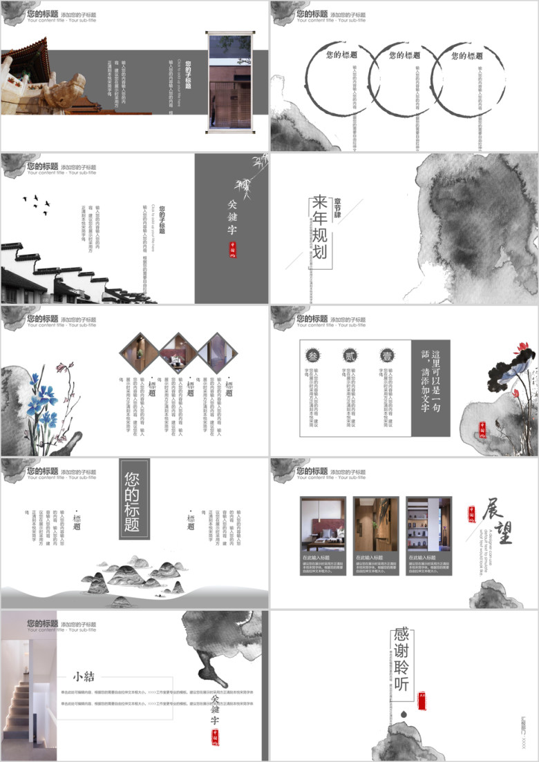 水墨风年终总结模板ppt