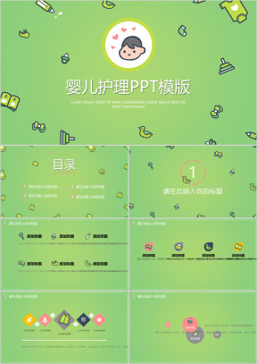 婴儿护理ppt模板