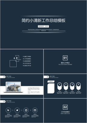 简约小清新年中工作总结计划模板ppt