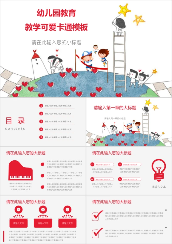 幼儿园教育教学可爱卡通ppt