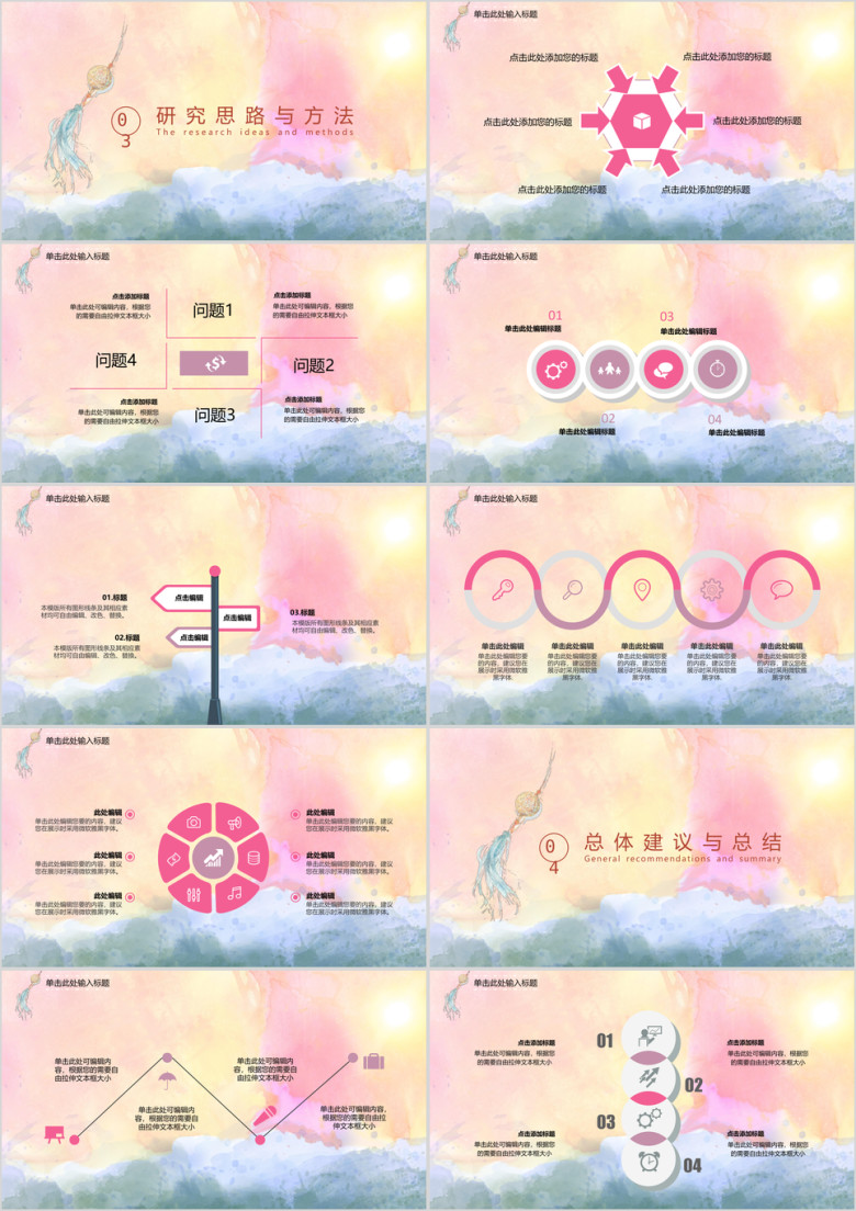 毕业论文答辩古风彩色喷墨背景ppt