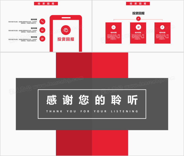 红黑科技公司项目提报ppt模板