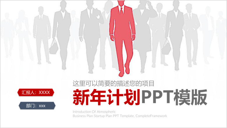 红色简约新年计划ppt模板