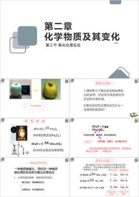 高中化学人教版必修一《氧化还原反应》课件