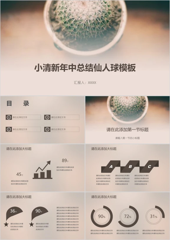 小清新年中总结仙人球模板ppt