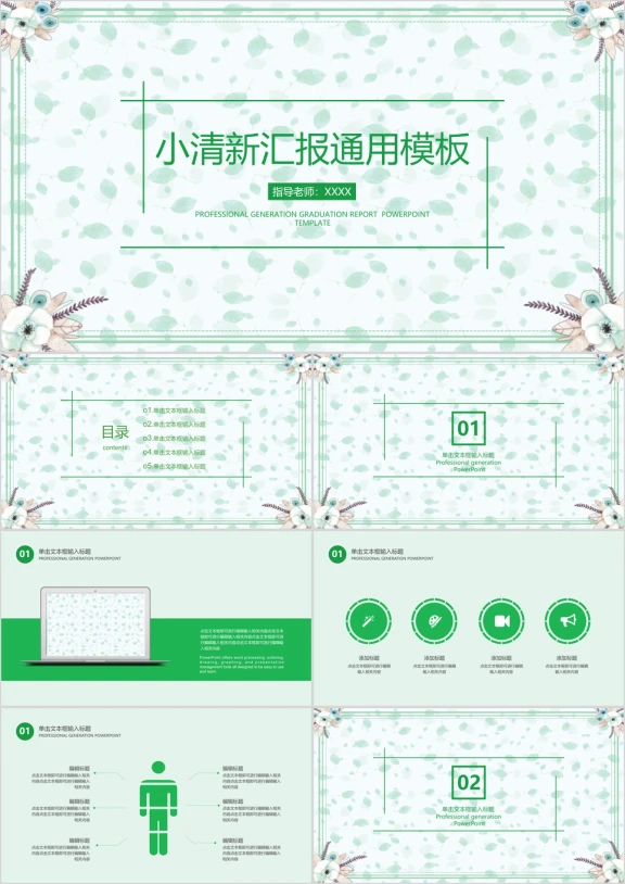 简约小清新毕业答辩ppt
