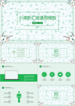 简约小清新毕业答辩ppt