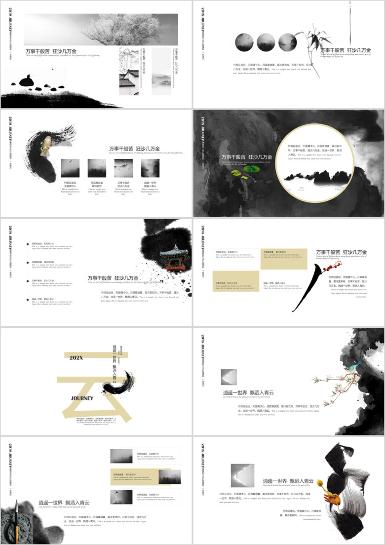 水墨商务工作汇报模板ppt