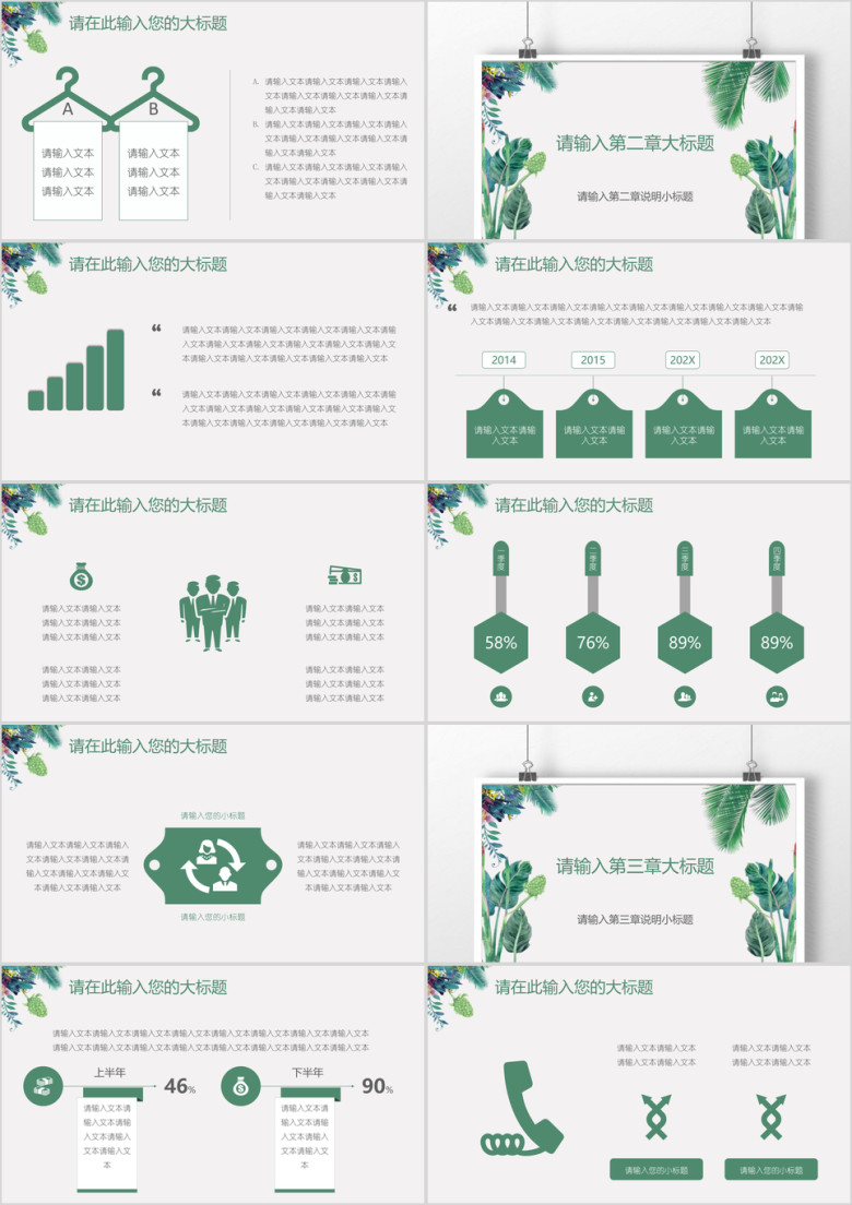 小清新工作报告总结计划模板ppt