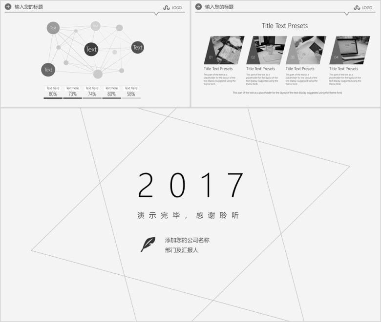 简约精致工作汇报总结报告ppt模板