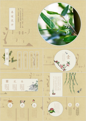 清新简约中国风清明节通用模板