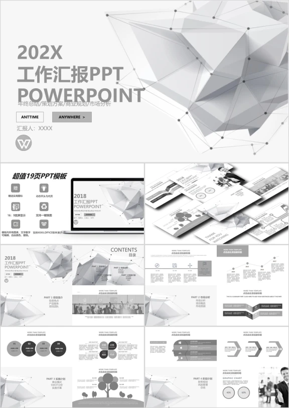 年终总结欧美灰色大气工作计划ppt