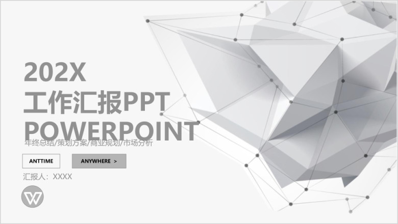 年终总结欧美灰色大气工作计划ppt