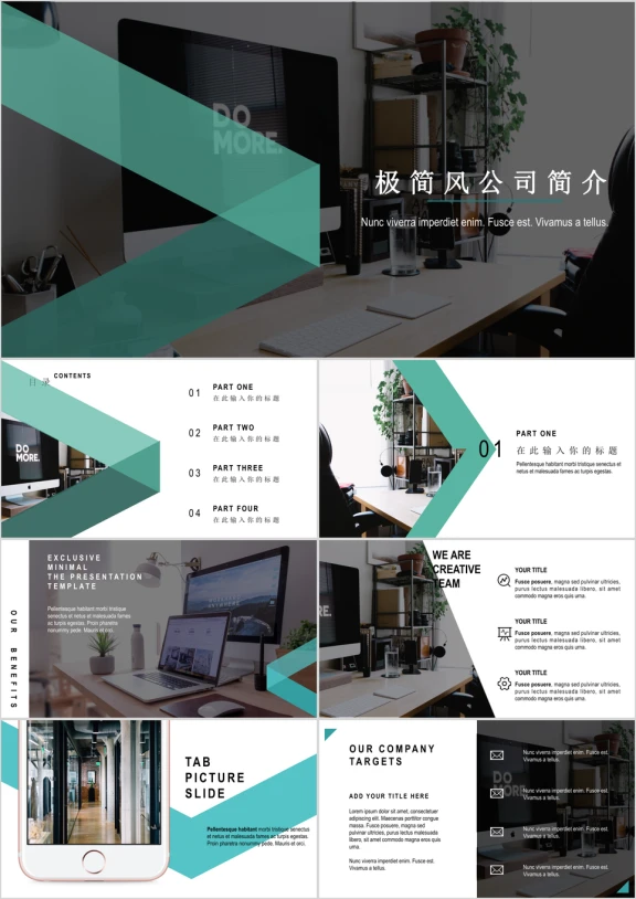 极简公司简介ppt