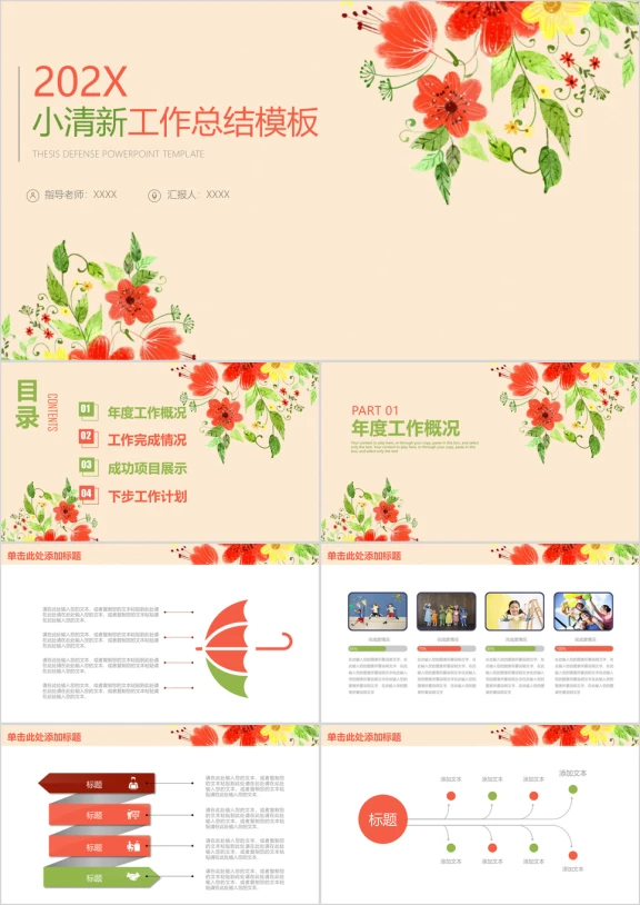 小清新花卉商务通用年终工作总结汇报ppt