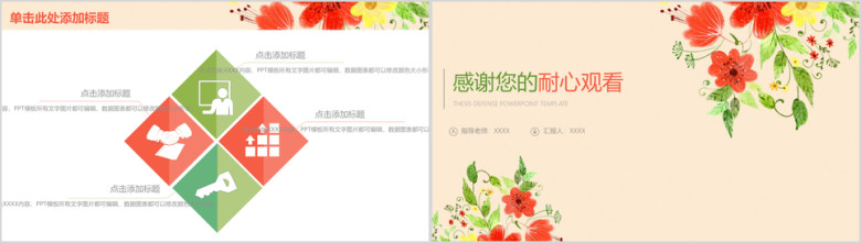 小清新花卉商务通用年终工作总结汇报ppt