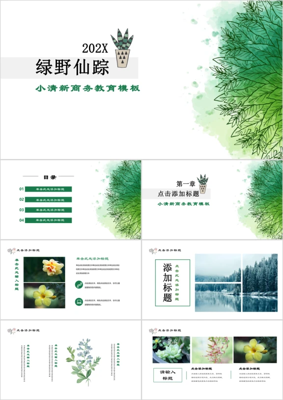 绿色小清新水墨树叶唯美ppt